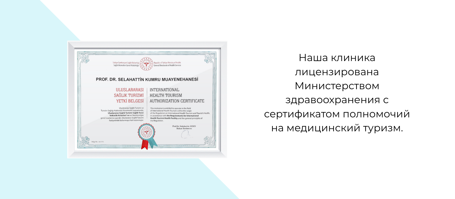 Сертификат авторизации медицинского туризма