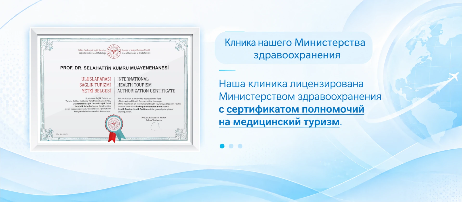 Медицинский туризм