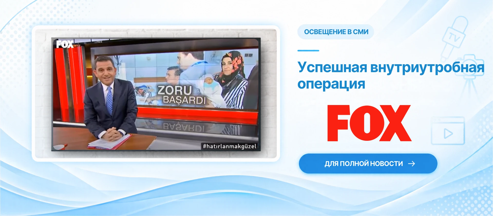 FOX Новости